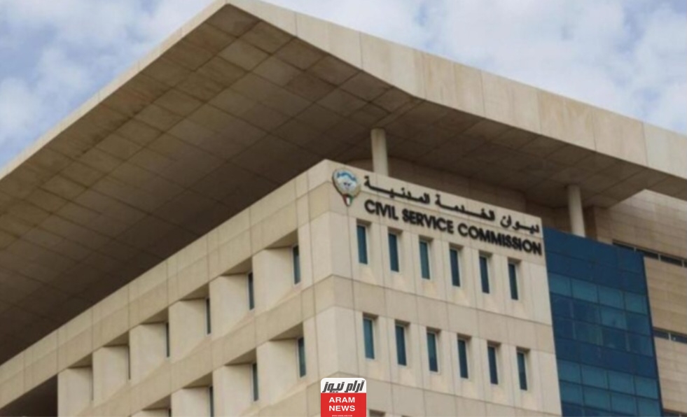 رابط موقع ديوان الخدمة المدنية في الكويت الجديد csc.gov.kw