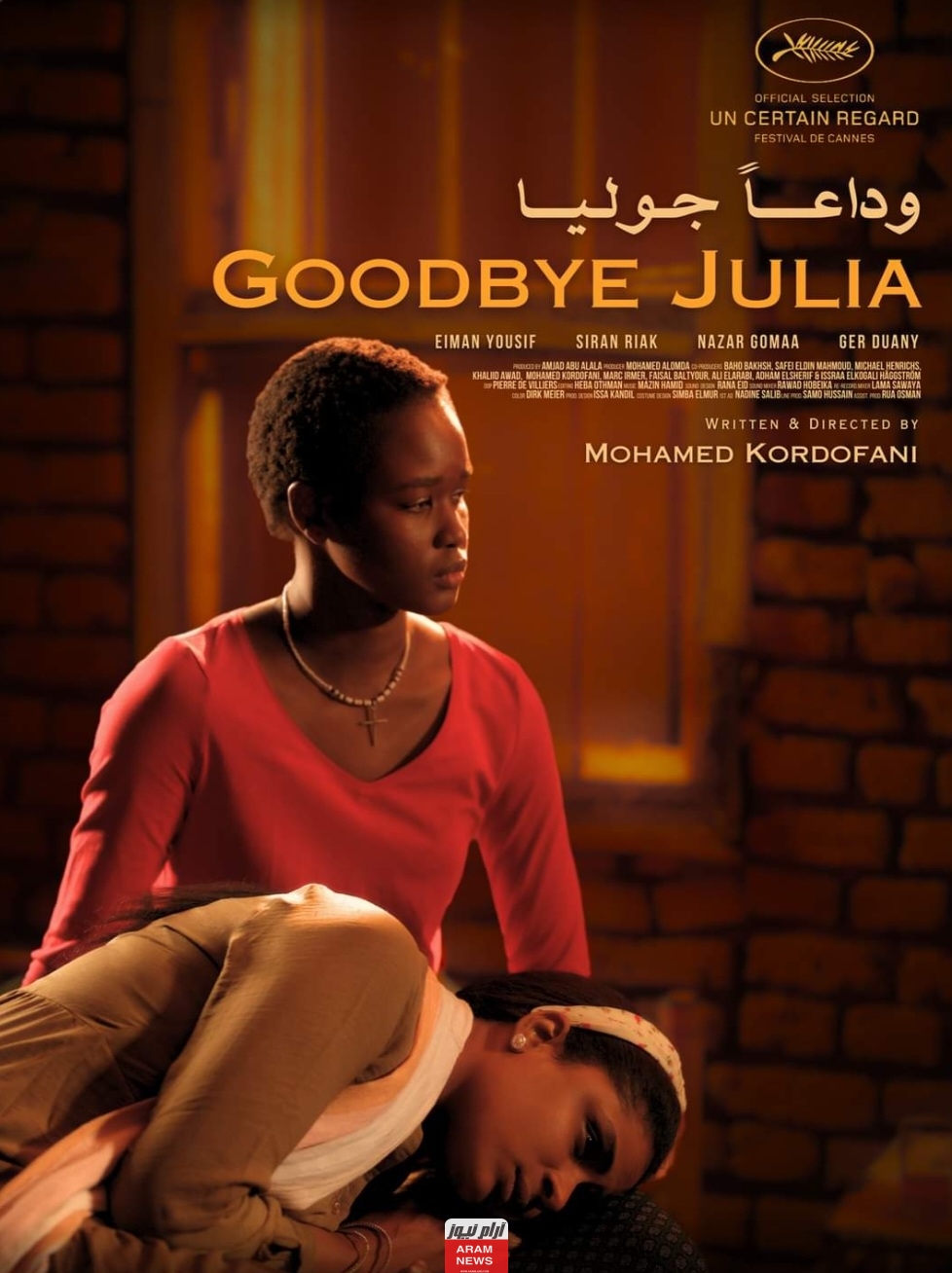 رابط مباشر.. تحميل ومشاهدة الفيلم السوداني وداعا جوليا كامل دقة عالية Hd