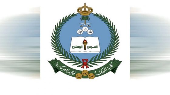 موعد التقديم على كلية الملك خالد العسكرية للثانوي والجامعيين 1445/2023