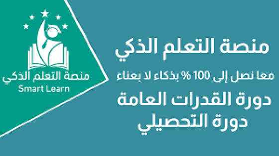 رابط تسجيل دخول lms منصة التعليم الذكي في الإمارات عبر البوابة الذكية Lms.ese.gov.ae