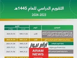 رسميًا موعد بداية الترم الثاني في السعودية وفق التقويم الدراسي وزارة التعليم