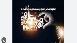 رابط التسجيل في المعاهد الصناعية السعودية 1445