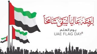 تاريخ يوم العلم الاماراتي 2023 متى يوم العلم الاماراتي