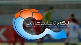 جدول ترتيب فرق الدوري الإيراني 2023 / 2024