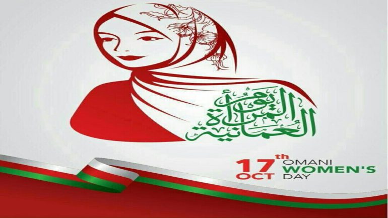 شعار يوم المرأة العمانية 2023 دقة عالية