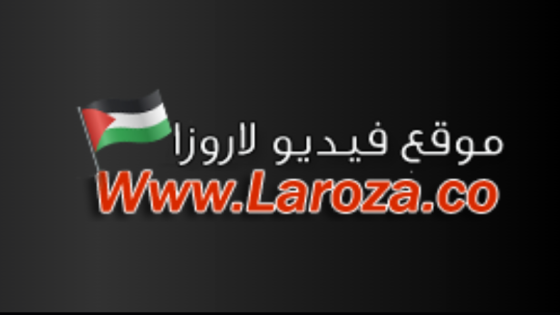"من هنا" رابط موقع لاروزا Laroza الرسمي الجديد