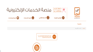 تسجيل دخول منصة انجاز الجديد خدمات التأشيرات الإلكترونية في السعودية