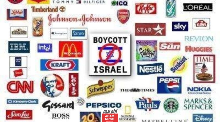 المنتجات التي لا تدعم اسرائيل