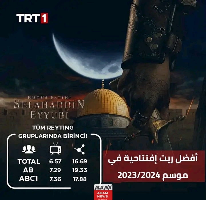 روابط مشاهدة مسلسل صلاح الدين الأيوبي التركي الحلقة ٣