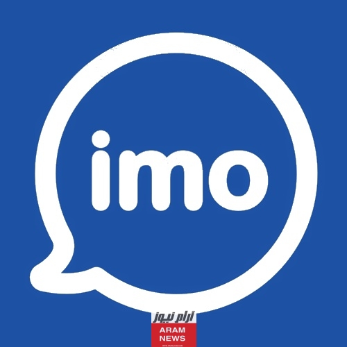 شرح كامل.. برنامج إيمو IMO مميزات برنامج ايمو تحديث 2024