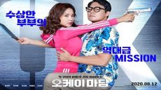 فيلم Okay Madam 2020 الكوري مترجم كامل دقة عالية HD "فيلم حسنا ياسيدة"