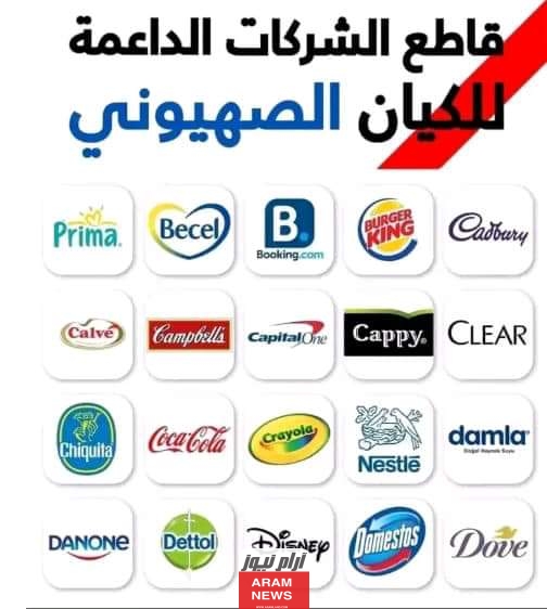 القائمة الكاملة.. جميع بدائل المنتجات المقاطعة الداعمة لإسرائيل في مصر