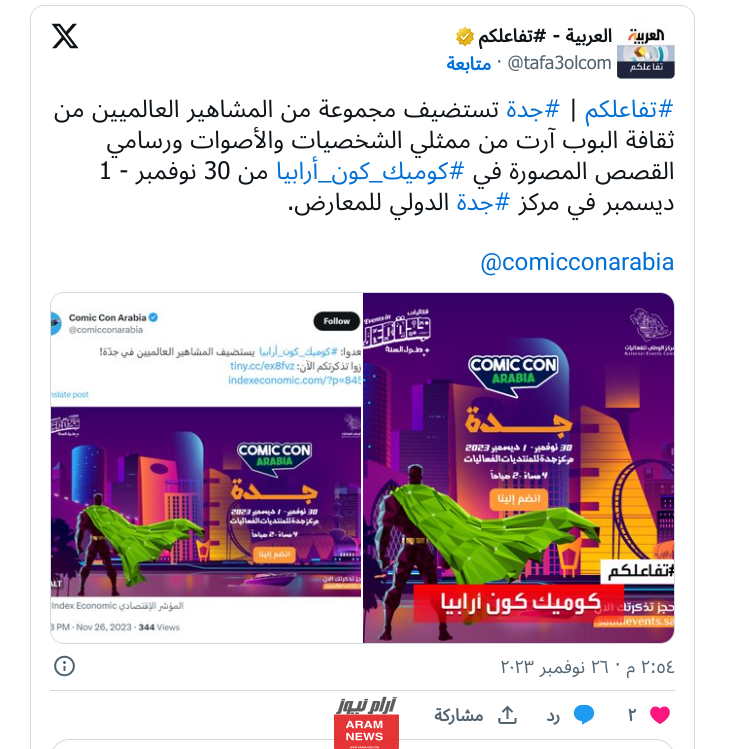 رابط حجز تذاكر معرض كوميك كون Comic Con في السعودية