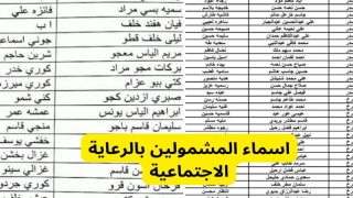  اسماء الرعاية الاجتماعية pdf بغداد وعموم المحافظات موقع مظلتي الرسمي
