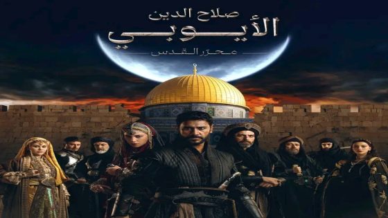 روابط مشاهدة مسلسل صلاح الدين الأيوبي التركي الحلقة الثانية