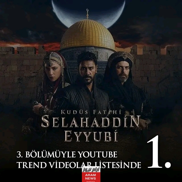 الحلقة الرابعة من مسلسل صلاح الدين الأيوبي التركي