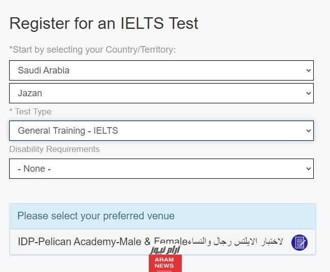 كيفية حجز اختبار ايلتس IELTS في السعودية الشروط والخطوات 2024