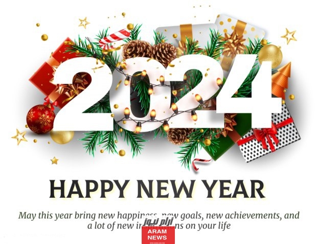 أجمل بطاقات معايدة في رأس السنة الميلادية الجديدة 2024 Happy New Year! صور بدقة Hd