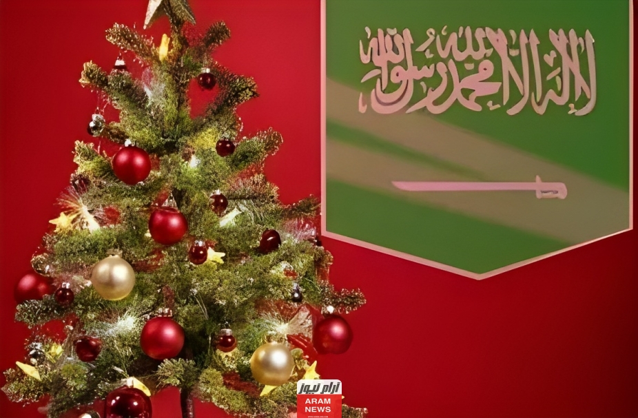 موعد الكريسماس في السعودية 1445/2023 أهم استعدادات وتفاصيل احتفالات الكريسمس في السعودية