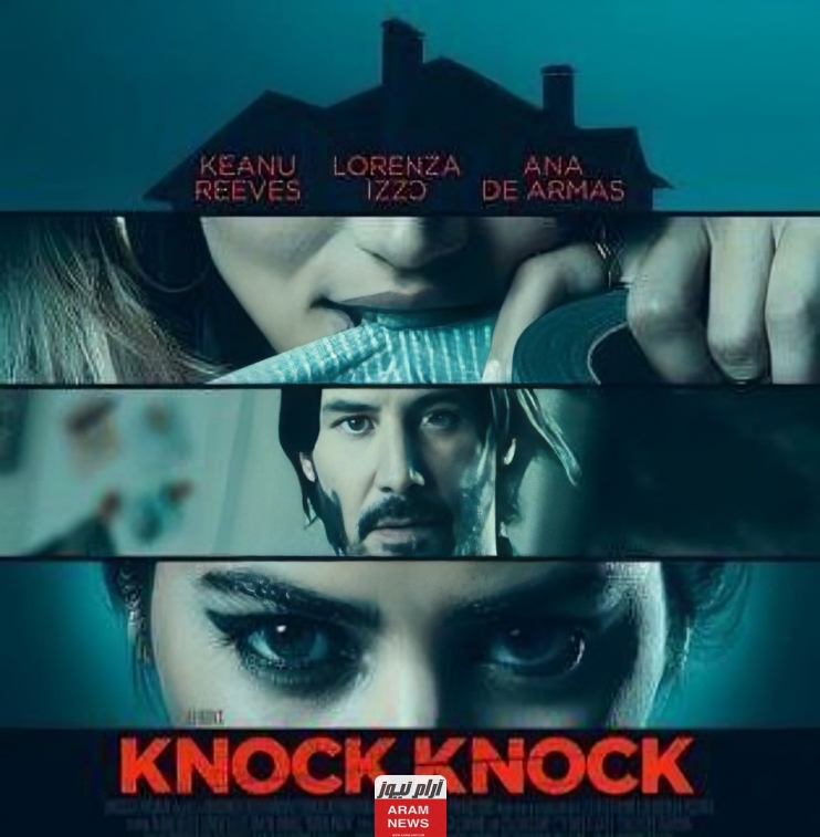 تحميل ومشاهدة فيلم knock knock 2015 كامل مترجم HD بجودة عالية عبر ايجي بست ماي سيما شاهد فور يو