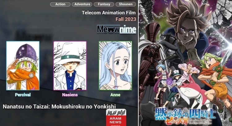 رابط مشاهدة انمي Nanatsu no Taizai: Mokushiroku no Yonkishi الحلقة 9 كاملة مترجمة