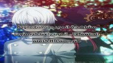 مشاهدة انمي Ragna Crimson الحلقة 12.. انمي راغنا كريمزون مترجمة HD كاملة