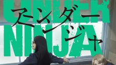 مشاهدة انمي Under Ninja الحلقة 8 الثامنة كاملة مترجمة دقة عالية HD