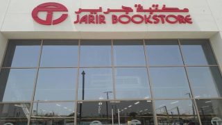 مواعيد دوام مكتبة جرير في السعودية في جميع الفروع