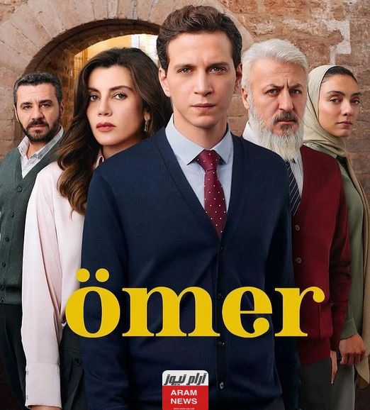 رابط مشاهدة مسلسل عمر التركي الحلقة 41 مترجمة كاملة HD بدقة عالية ايجي بست ماي سيما