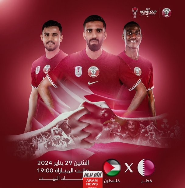 تشكيلة فلسطين ضد قطر في الدور ال16 من كأس آسيا 2024