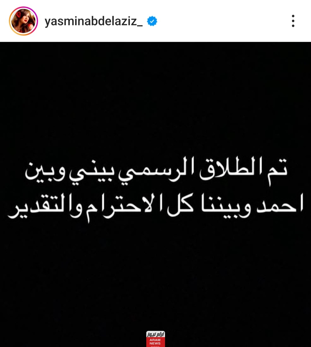 تعرف على سبب طلاق ياسمين عبدالعزيز وأحمد العوضي للمرة الثانية.. الحقيقة كاملة