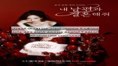 مشاهدة مسلسل الزواج من زوجي الكوري الحلقة 9 التاسعة مترجمة كاملة دقة عالية HD ايجي بست ماي سيما