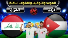 تشكيلة الأردن أمام العراق في الدور ال16 من كأس آسيا 2024