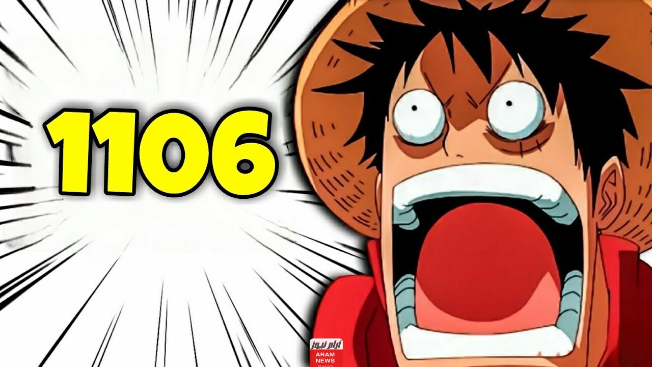 تسريبات مانجا ون بيس One Piece الفصل 1106 مترجم كامل