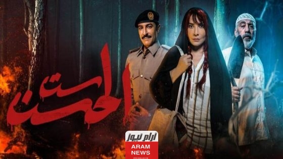 رابط مشاهدة مسلسل ست الحسن الحلقة 
4 الرابعة كاملة بجودة عالية HD شاهد فور يو Shahid4U ماي سيما