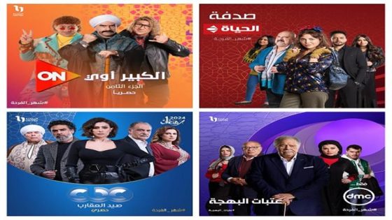 قائمة مسلسلات رمضان الأردن 2024 والقنوات الناقلة.. ومواعيد العرض