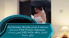 مشاهدة فيلم Runaway Bride Hid From Abuser مترجم كامل بدقة عالية HD ايجي بست ماي سيما