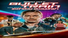 تحميل ومشاهدة فيلم Bullet train مترجم 2023 بجوده عالية HD ايجي بست وي سيما