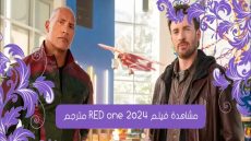 مشاهدة فيلم RED one 2024 مترجم جودة عالية HD كامل ايجي بست شاهد فور يو