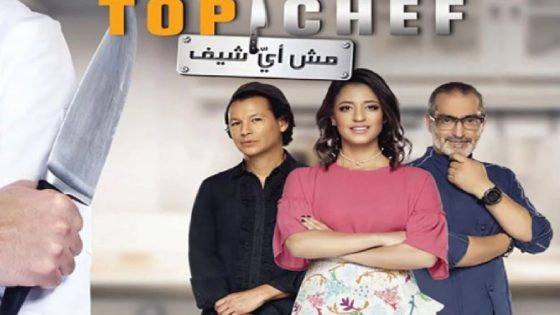 رابط مشاهدة برنامج توب شيف الحلقة 10 العاشرة الموسم السابع كاملة بدقة hd