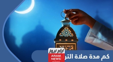 تعرف على موعد صلاة التراويح في الإمارات رمضان 2024/1445