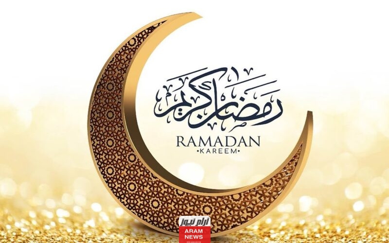 امساكية رمضان 2024 في فرنسا.. وموعد الفطور والسحور في مختلف المناطق