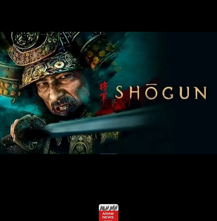 رابط مشاهدة مسلسل شوغن Shogun الحلقة كاملة وبدقة عالية HD وي سيما Dailymotion