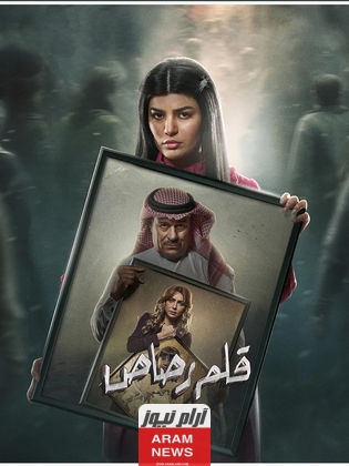 مشاهدة مسلسل قلم رصاص الحلقة 5 كاملة وبدقة عالية HD ايجي بست.. رمضان 2024