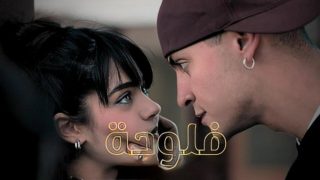 مشاهدة مسلسل فلوجة 2 الحلقة 28 كاملة وبدقة عالية HD ايجي بست.. رمضان 2024