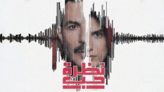 مشاهدة مسلسل نظرة حب الحلقة 8 كاملة وبدقة عالية HD ايجي بست.. رمضان 2024