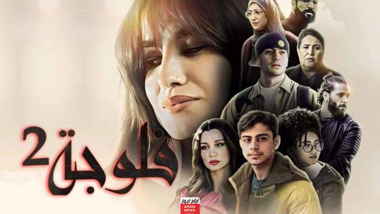 موعد عرض مسلسل فلوجة 2 رمضان 2024 والقنوات الناقلة للمسلسل بطولة ريم الرياحي