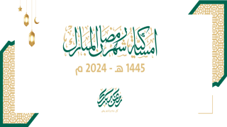 امساكية رمضان 2024 في السعودية.. وموعد الفطور والسحور في مختلف المناطق
