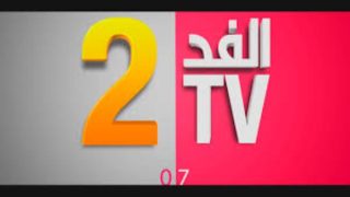 رمضان 2024.. مشاهدة مسلسل الفد تيفي الحلقة 24 بدقة عالية HD كاملة ايجي بست ماي سيما
