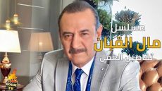 رمضان 2024.. مشاهدة مسلسل مال القبان الحلقة 14 الرابعة عشر بدقة عالية HD كاملة ايجي بست ماي سيما